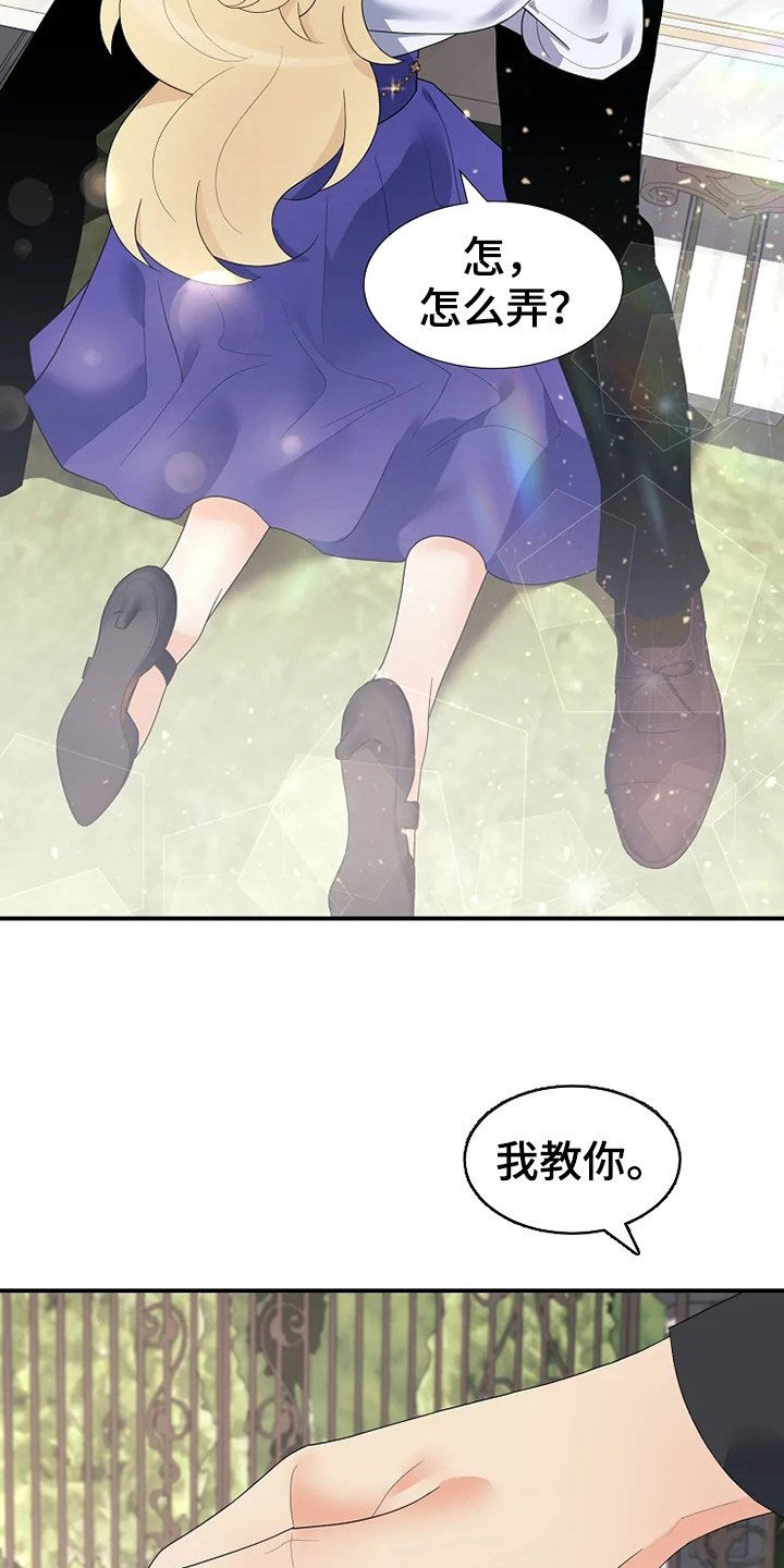 《公爵的教法》第26章不需要孩子 第5页