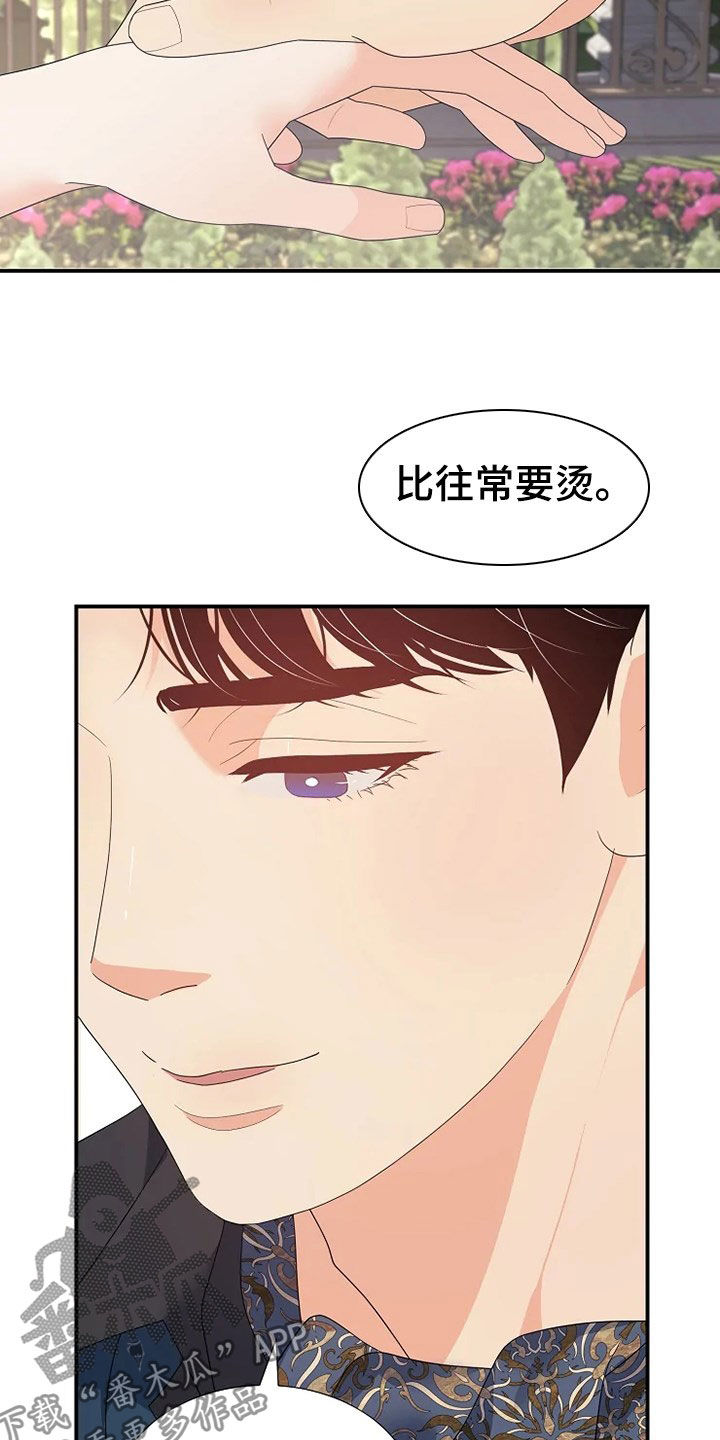 《公爵的教法》第26章不需要孩子 第6页