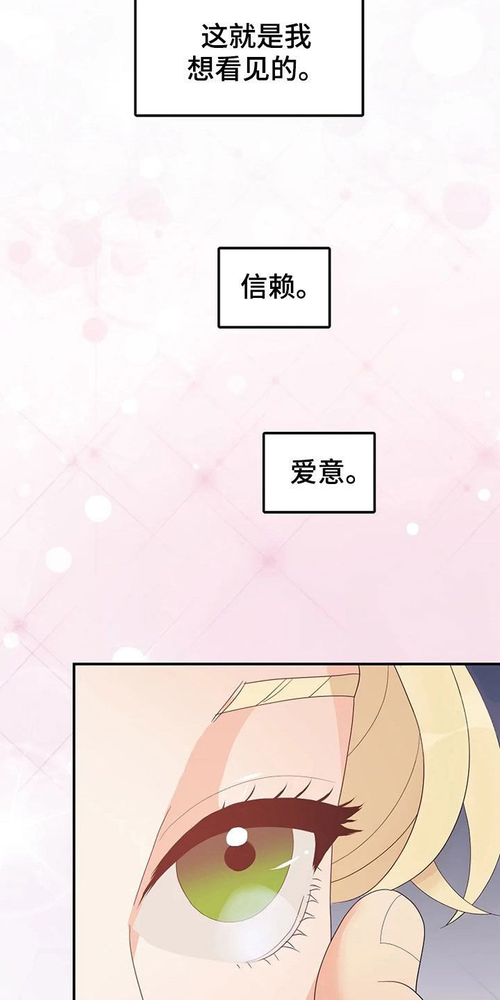 《公爵的教法》第26章不需要孩子 第8页