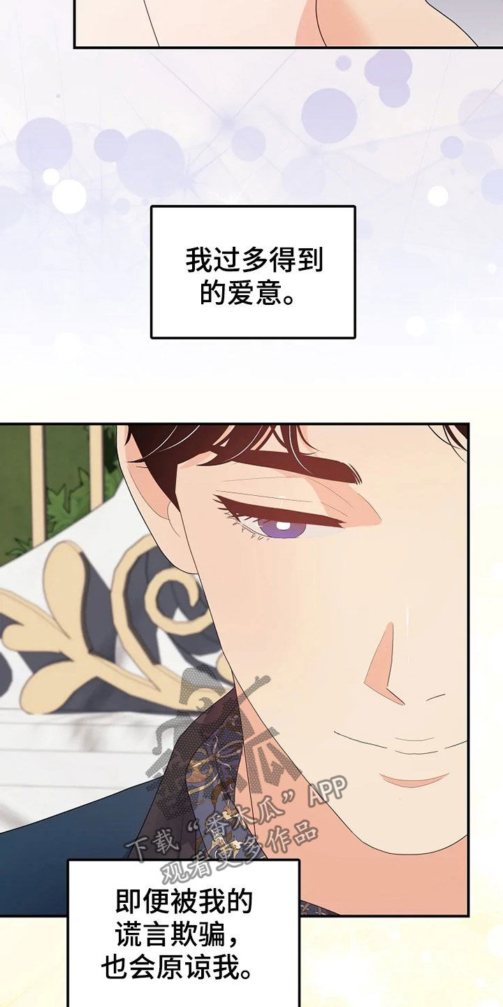 《公爵的教法》第26章不需要孩子 第9页