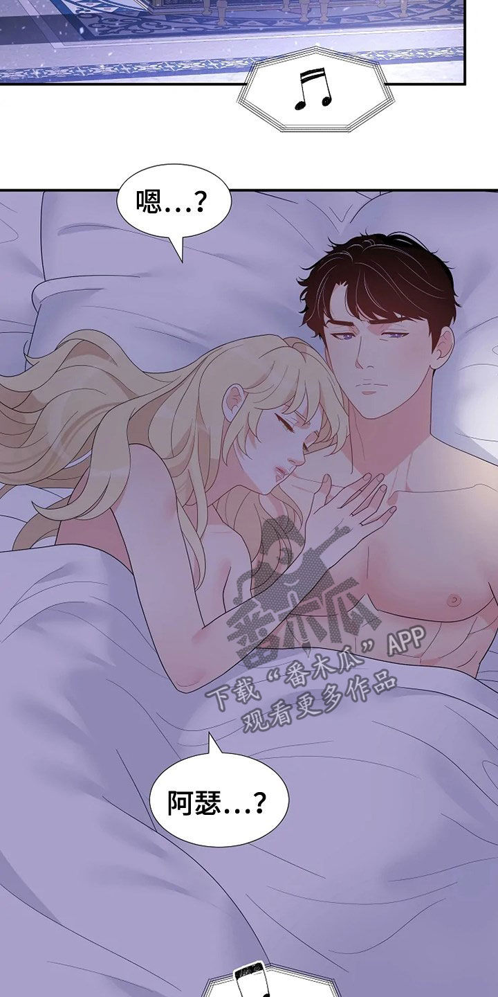 《公爵的教法》第27章入侵者 第11页