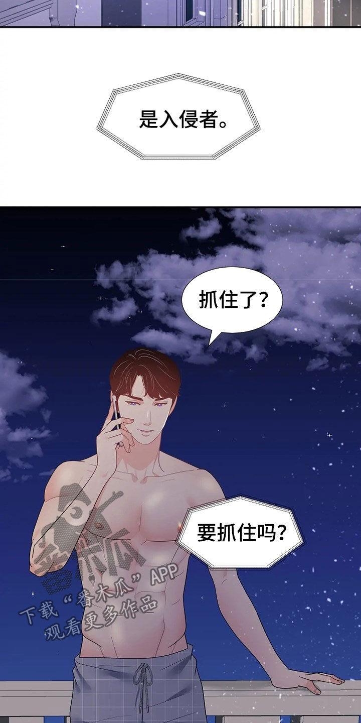 《公爵的教法》第27章入侵者 第14页