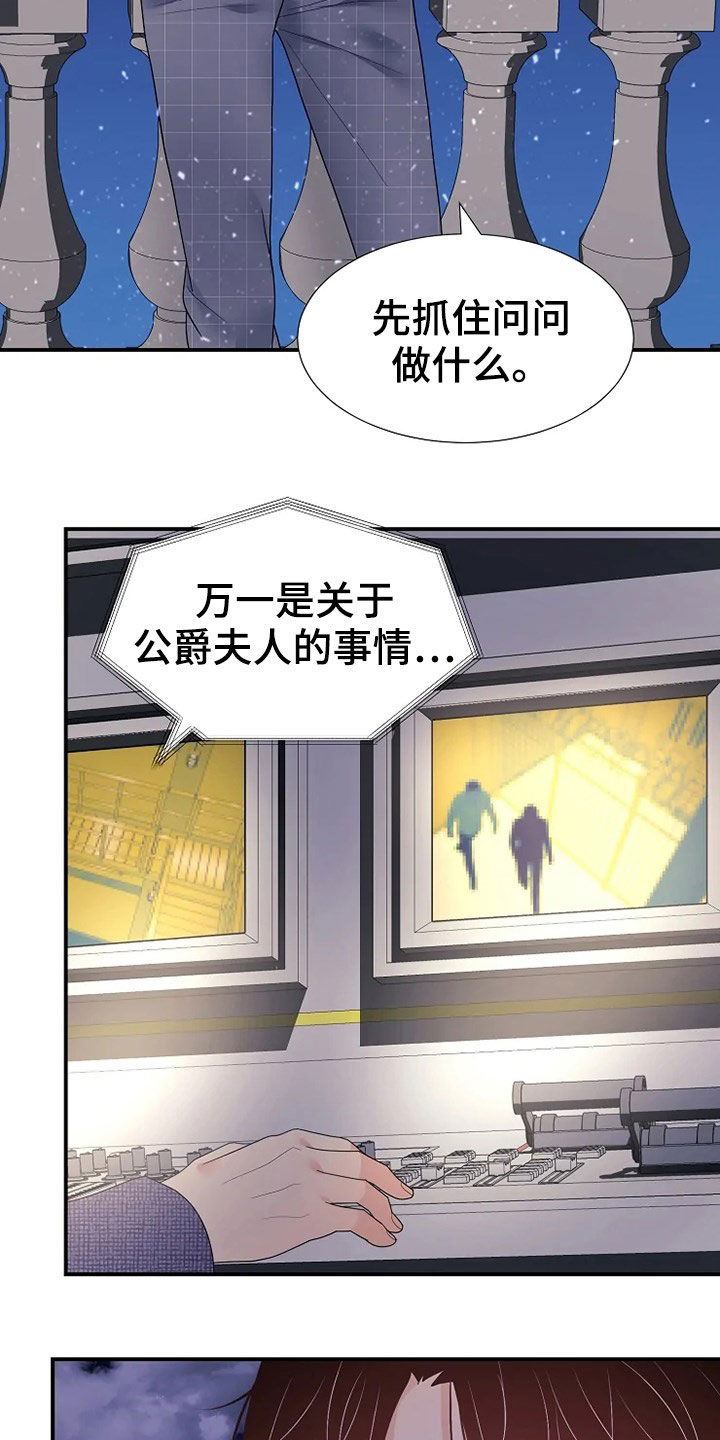 《公爵的教法》第27章入侵者 第15页