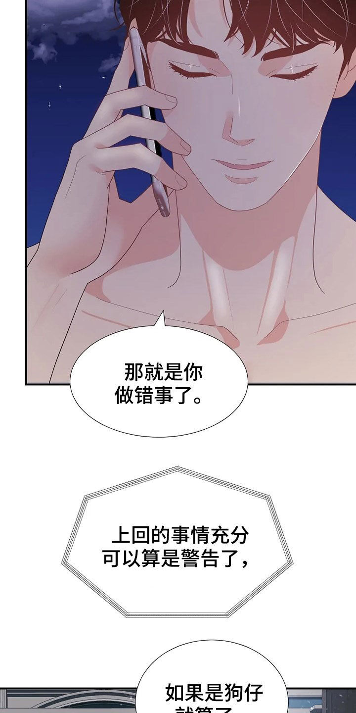 《公爵的教法》第27章入侵者 第16页