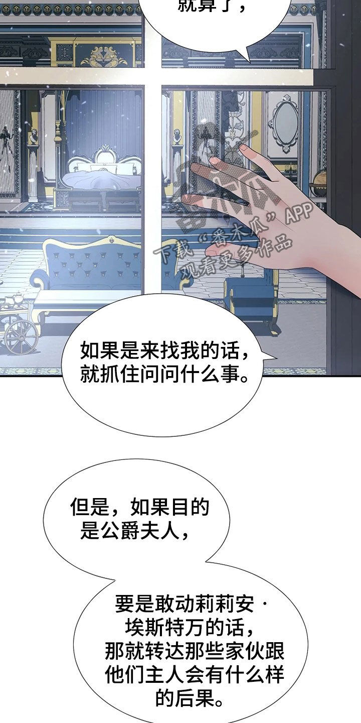《公爵的教法》第27章入侵者 第17页