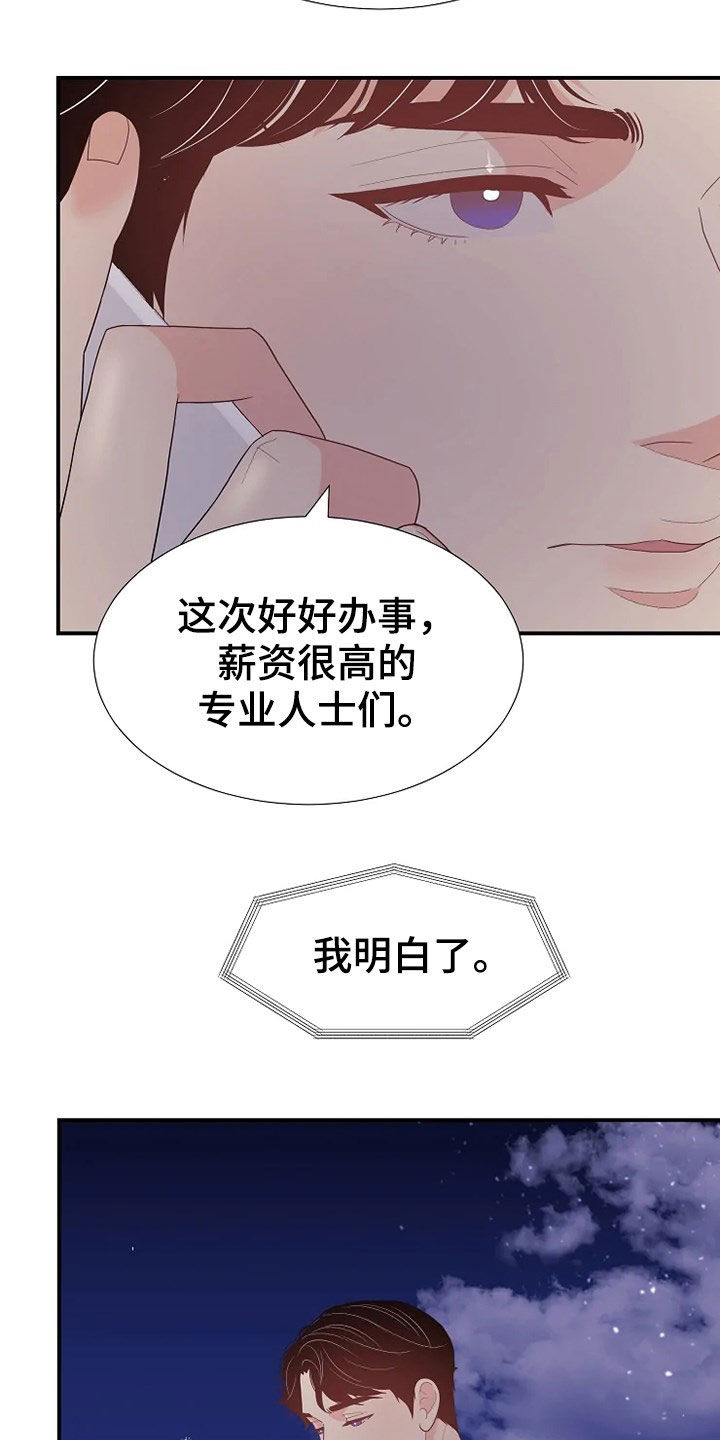 《公爵的教法》第27章入侵者 第18页