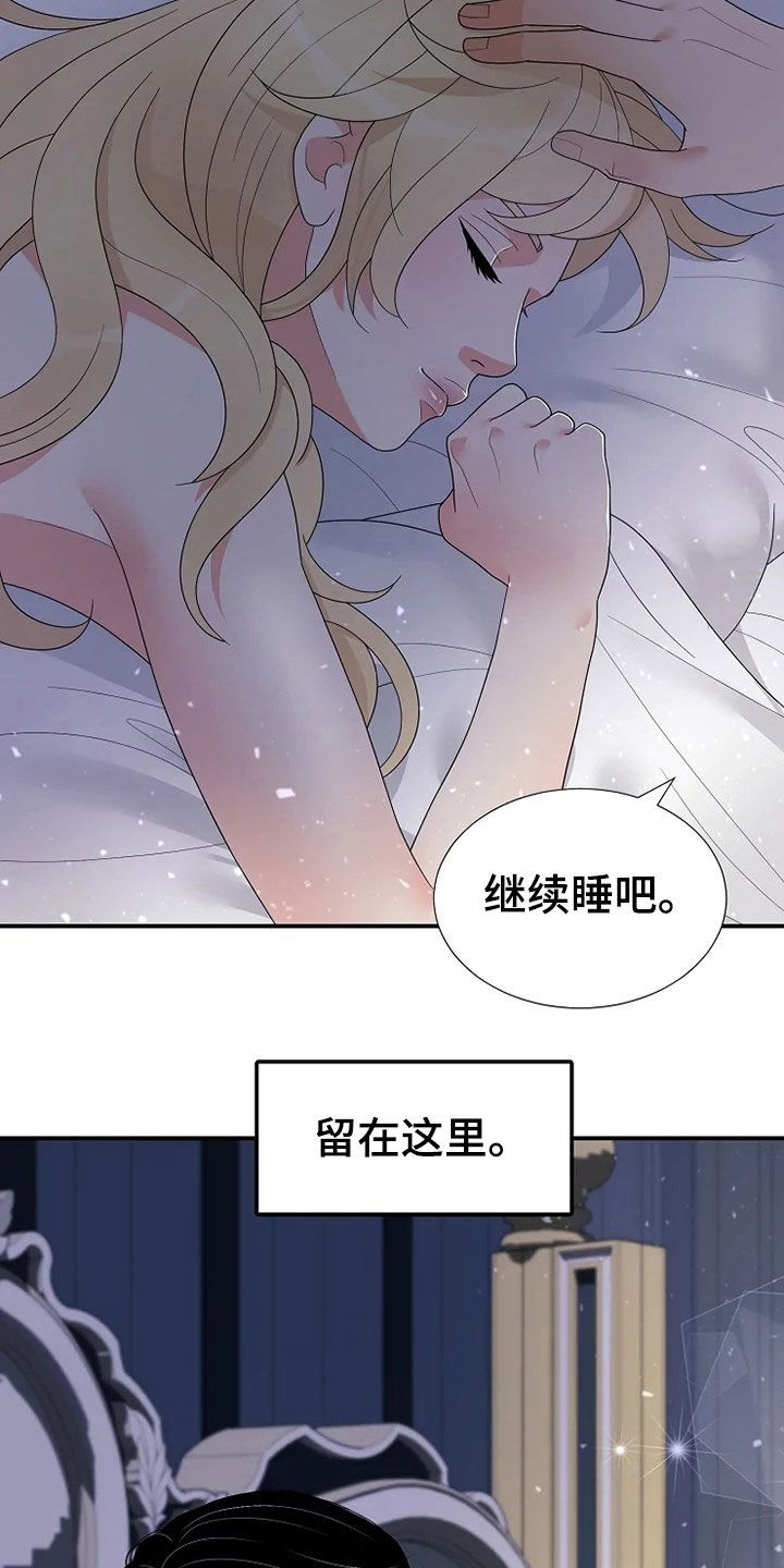 《公爵的教法》第27章入侵者 第21页