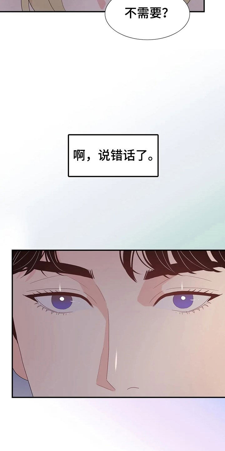 《公爵的教法》第27章入侵者 第3页