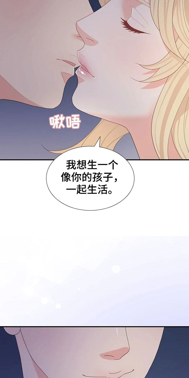 《公爵的教法》第27章入侵者 第7页