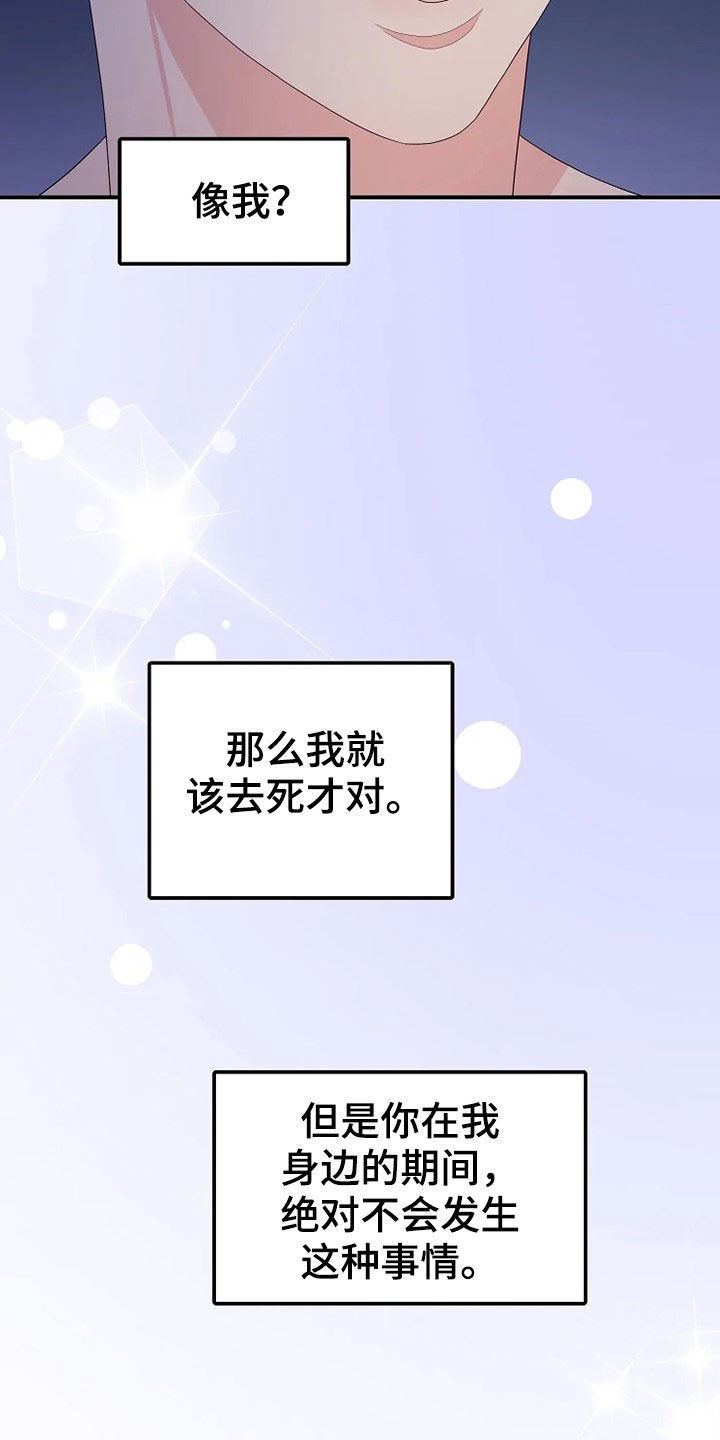 《公爵的教法》第27章入侵者 第8页