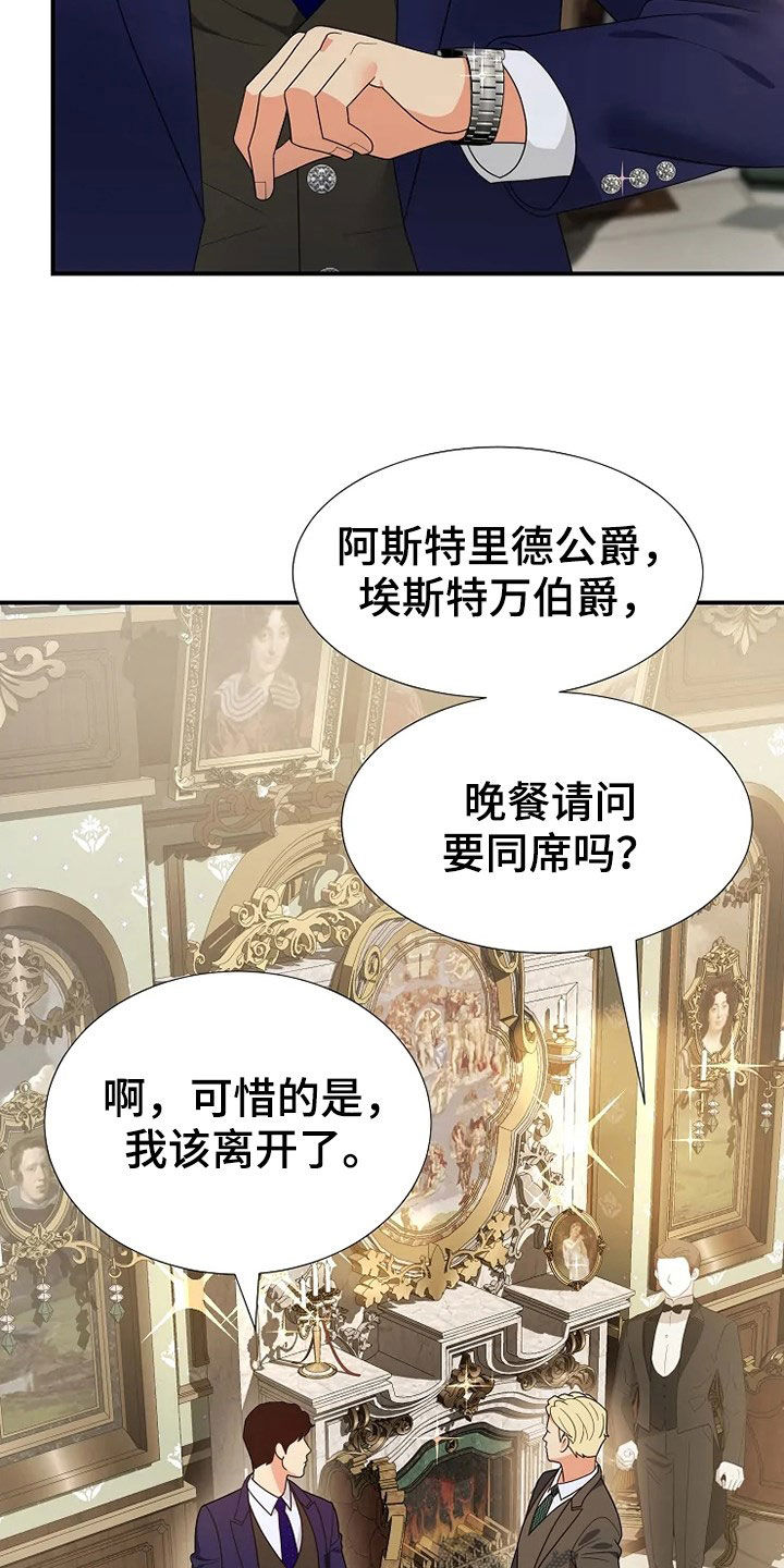 《公爵的教法》第28章公演 第11页