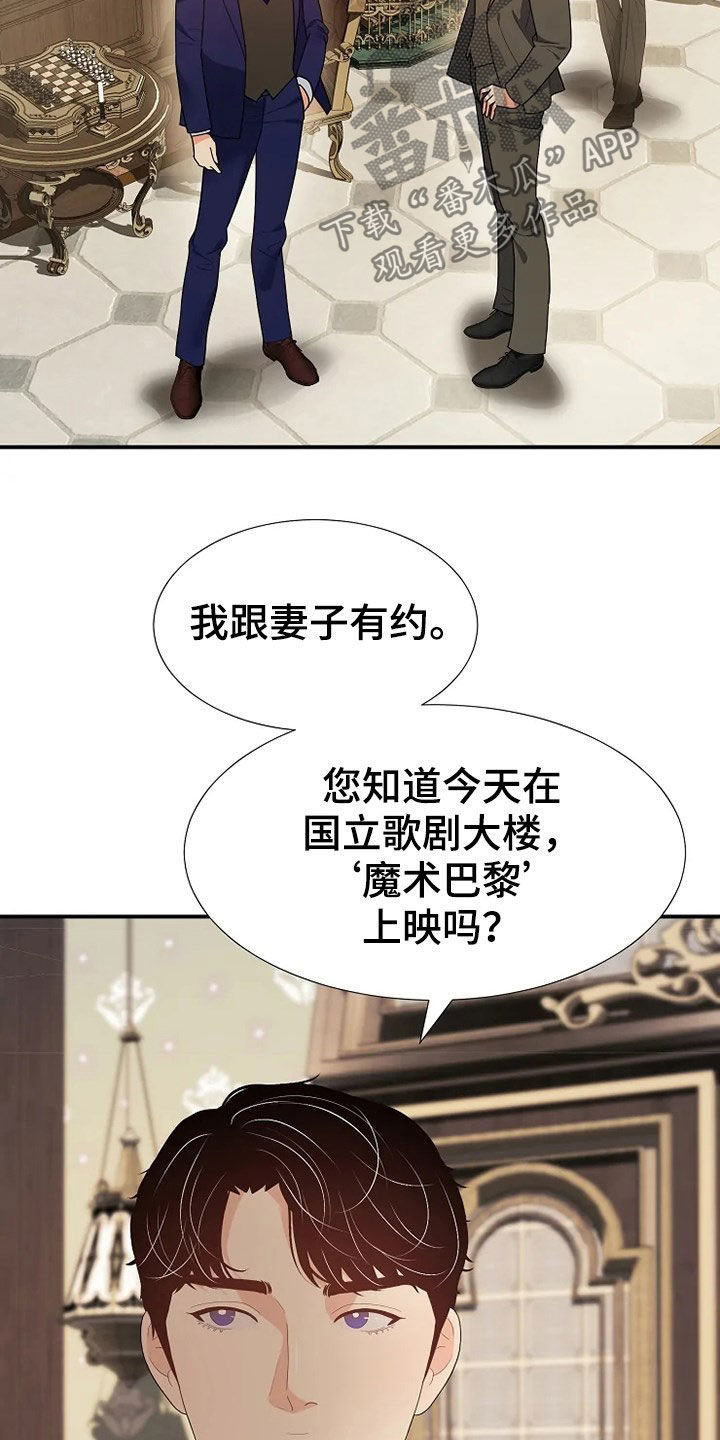 《公爵的教法》第28章公演 第12页