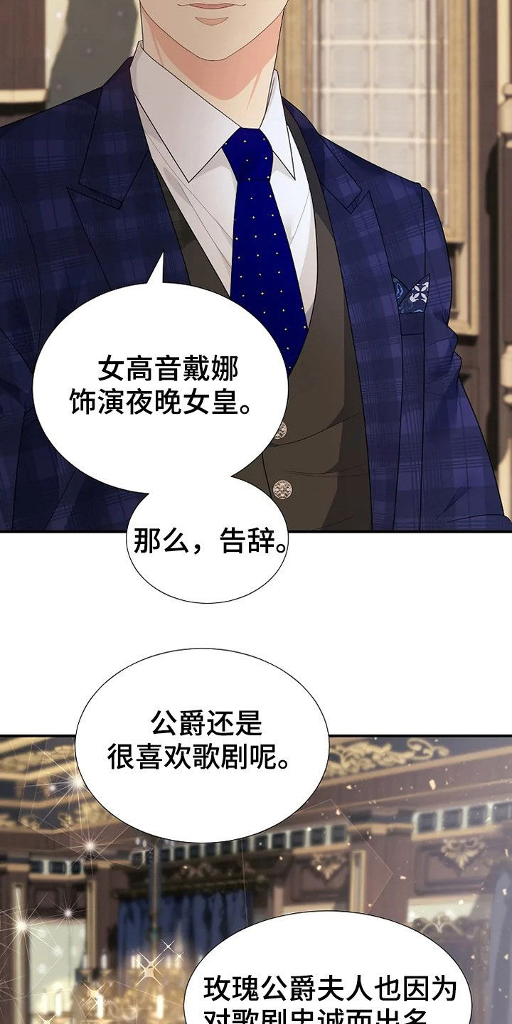 《公爵的教法》第28章公演 第13页