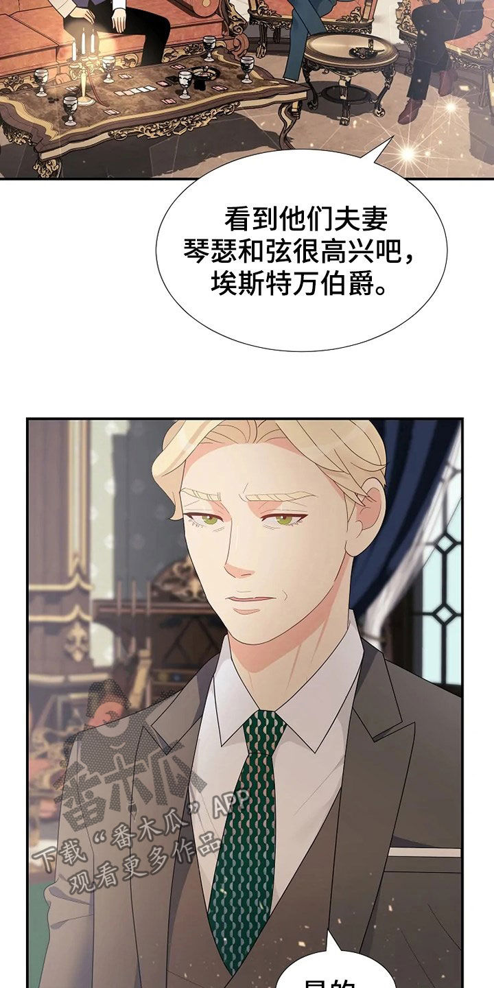 《公爵的教法》第28章公演 第15页