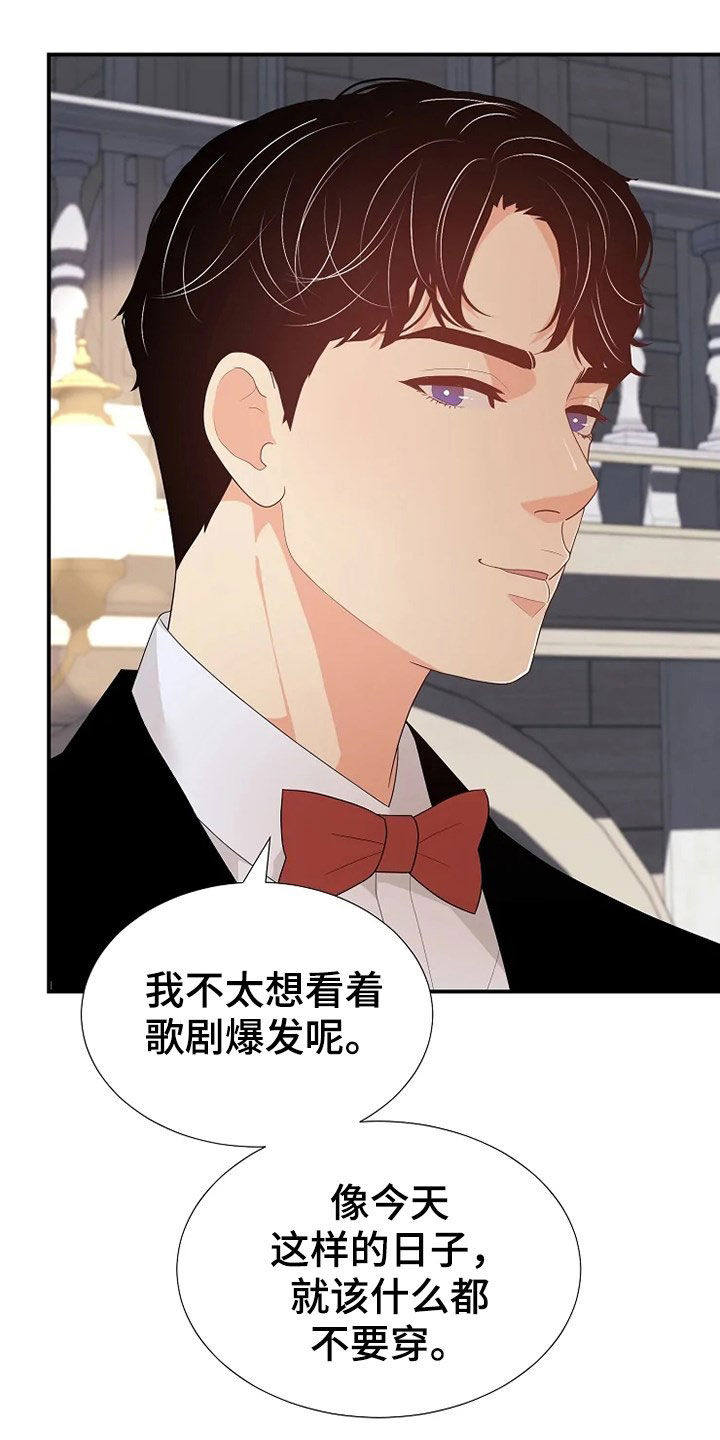 《公爵的教法》第28章公演 第22页