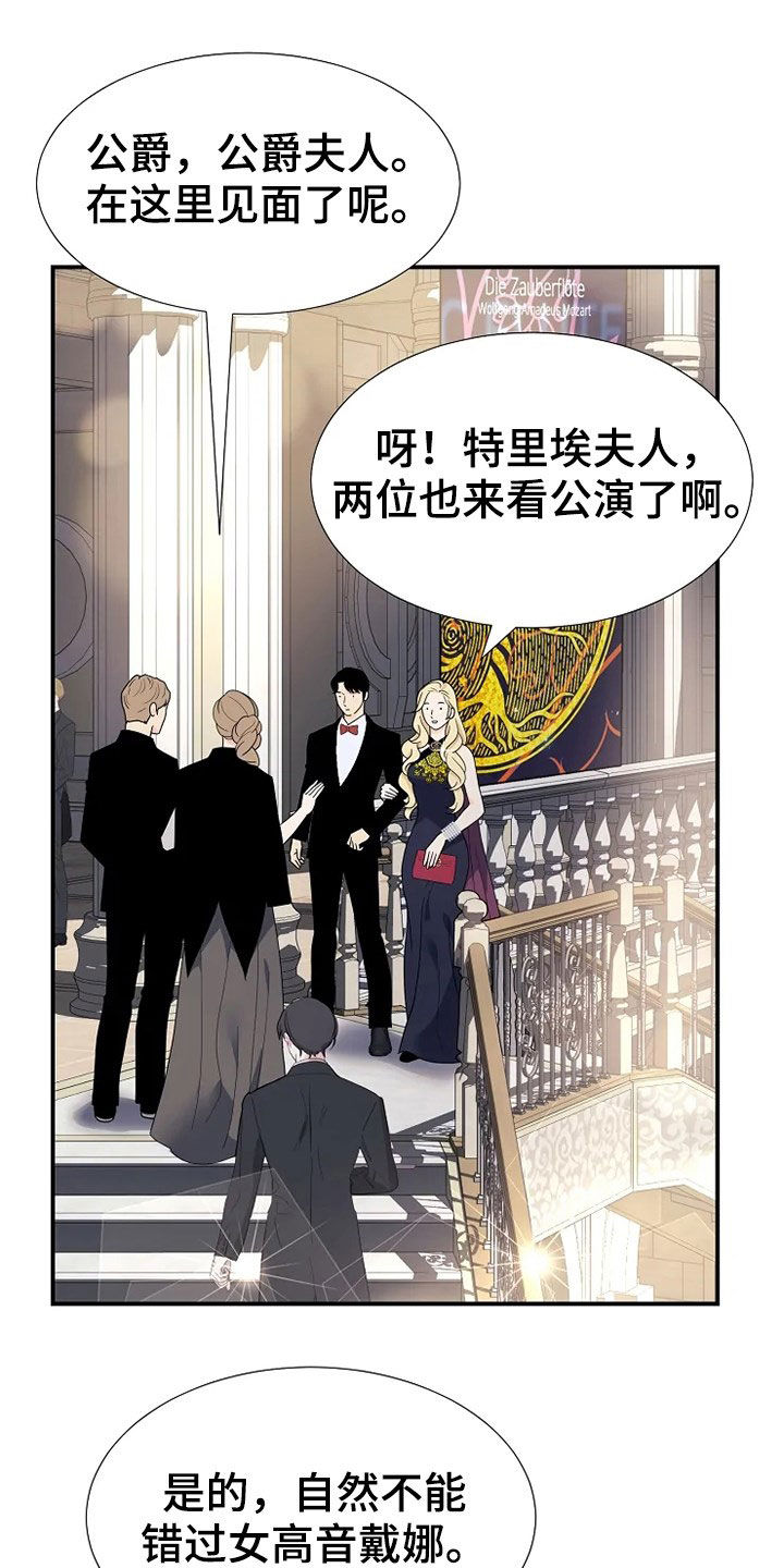 《公爵的教法》第28章公演 第24页