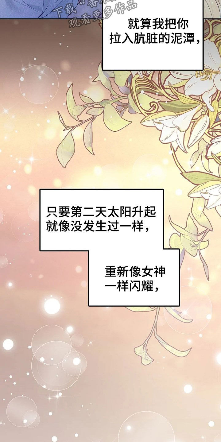 《公爵的教法》第28章公演 第28页