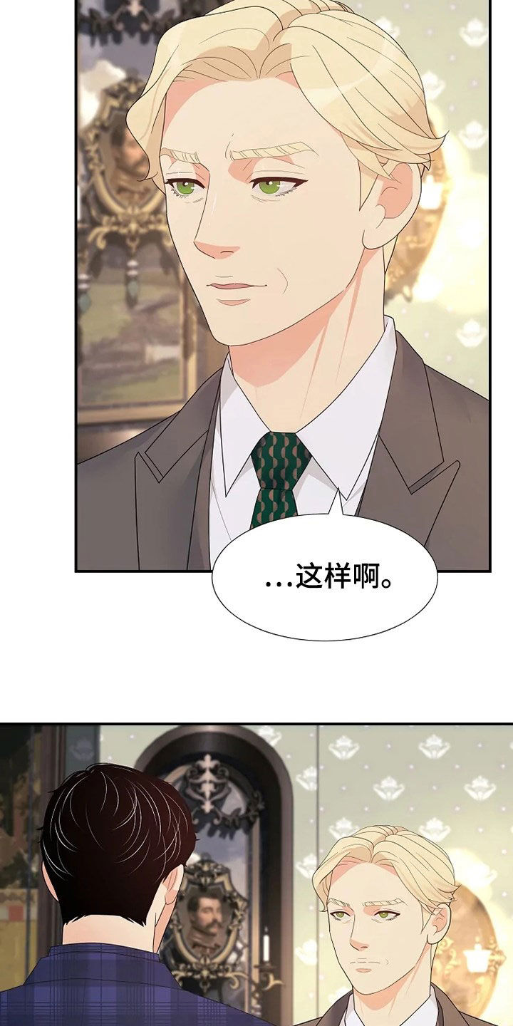 《公爵的教法》第28章公演 第4页