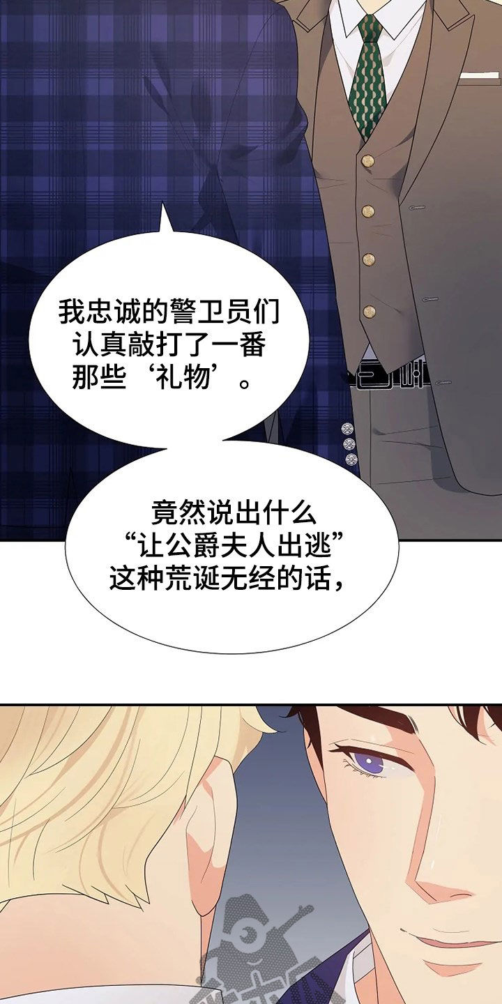 《公爵的教法》第28章公演 第5页