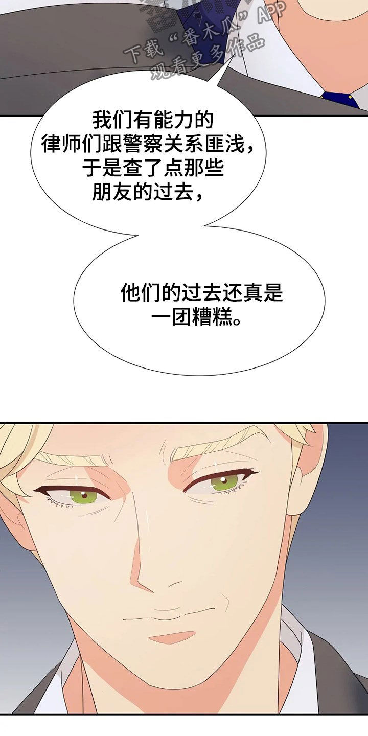 《公爵的教法》第28章公演 第6页
