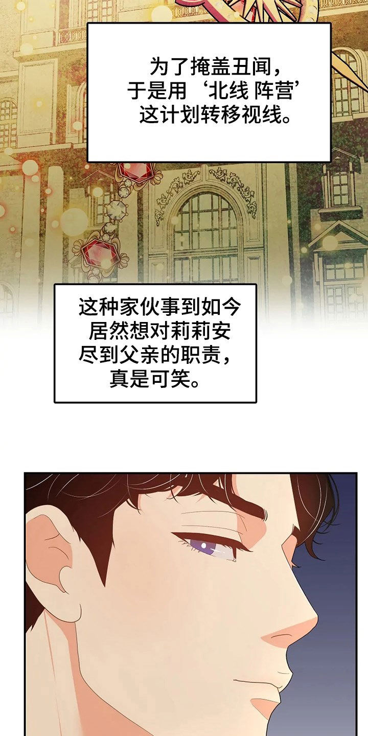《公爵的教法》第28章公演 第8页