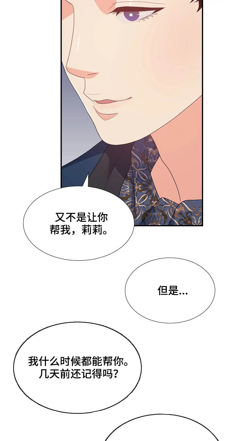 《公爵的教法》第25章生疏 第11页