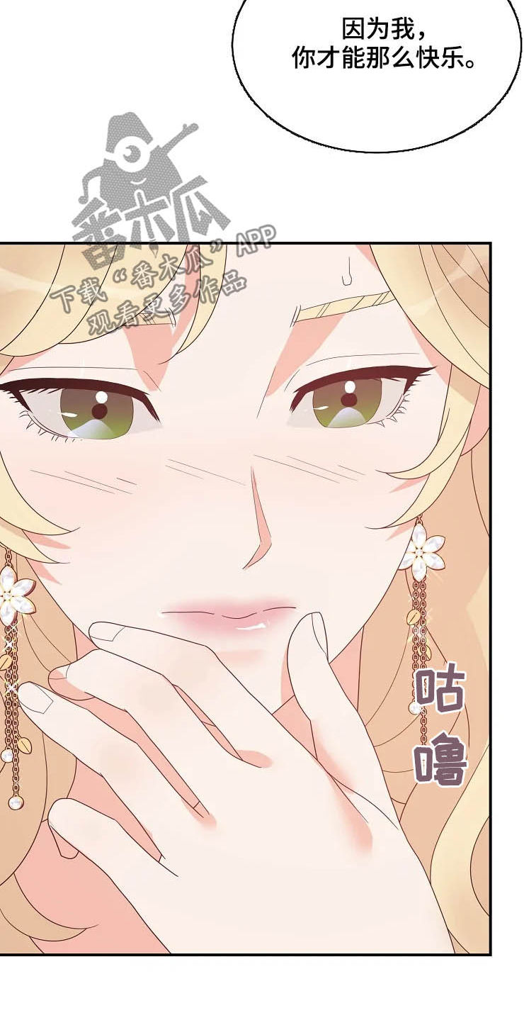 《公爵的教法》第25章生疏 第12页