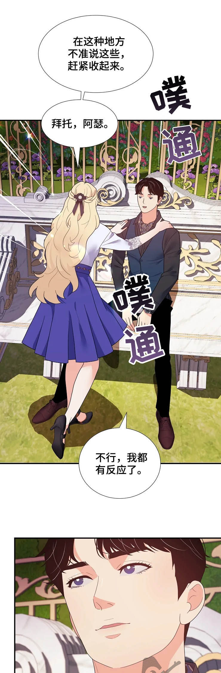 《公爵的教法》第25章生疏 第13页