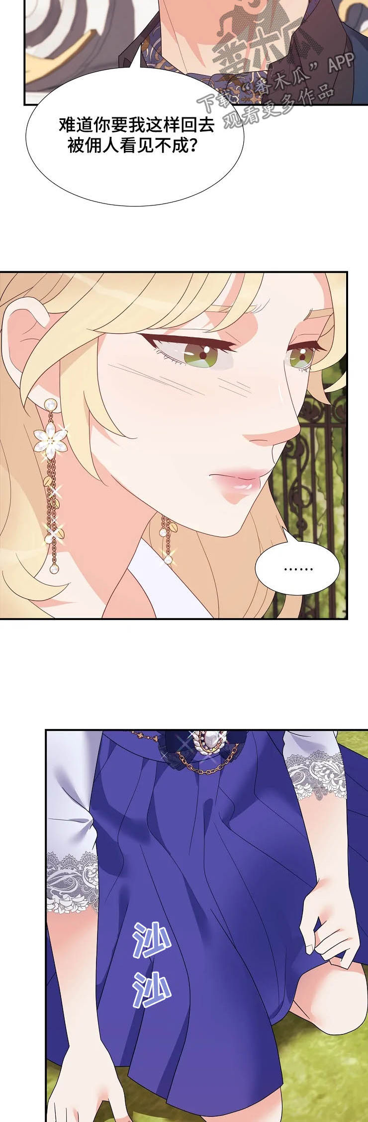 《公爵的教法》第25章生疏 第14页