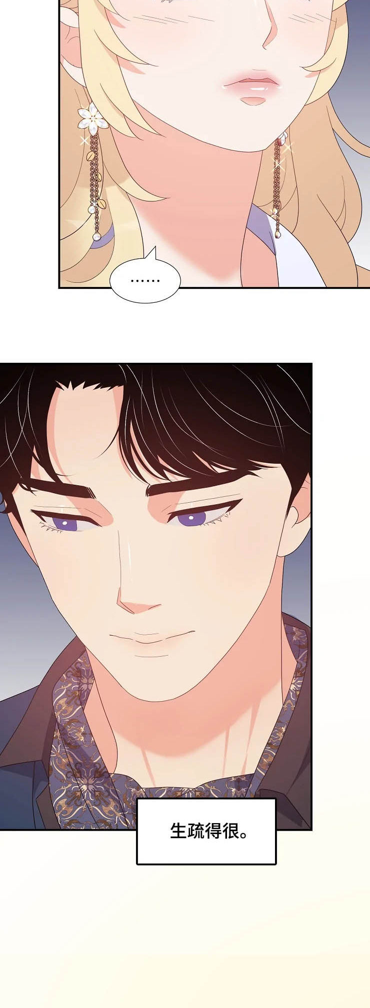 《公爵的教法》第25章生疏 第16页