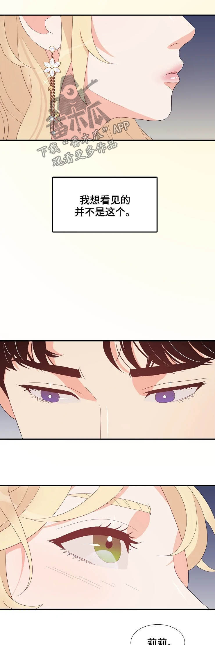 《公爵的教法》第25章生疏 第17页
