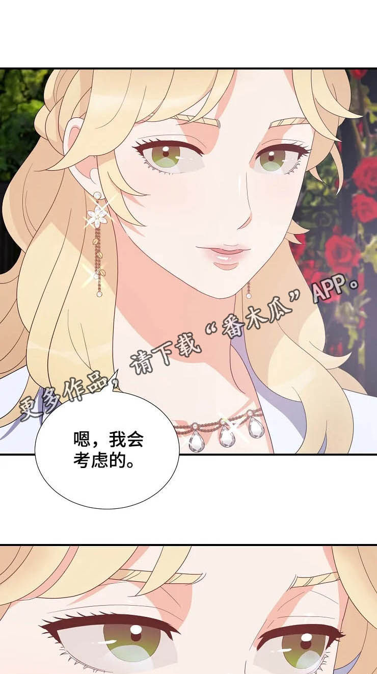 《公爵的教法》第25章生疏 第1页