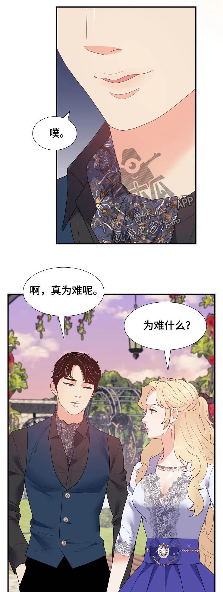《公爵的教法》第25章生疏 第3页