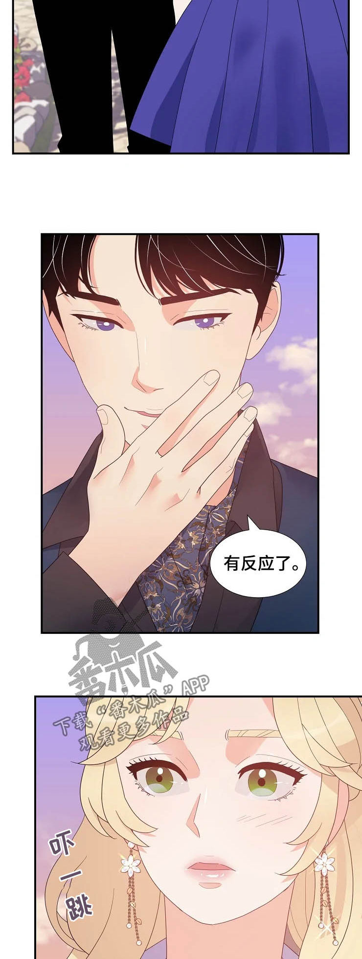 《公爵的教法》第25章生疏 第4页