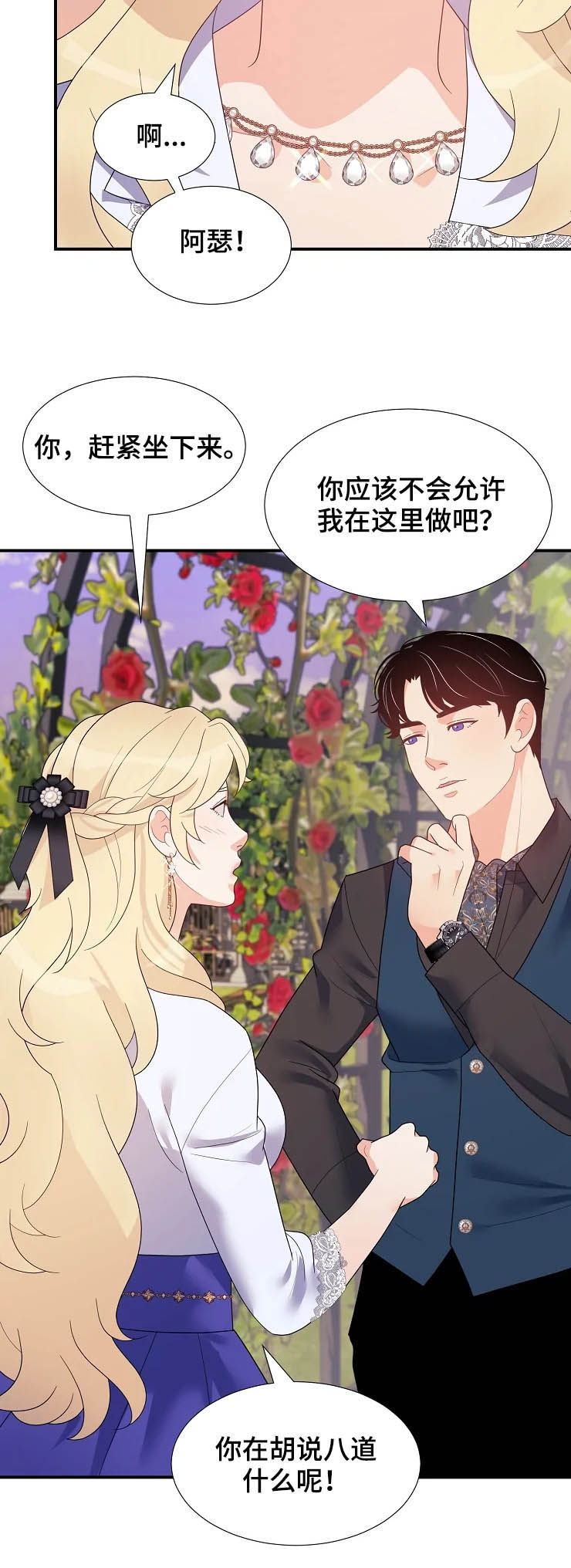 《公爵的教法》第25章生疏 第5页