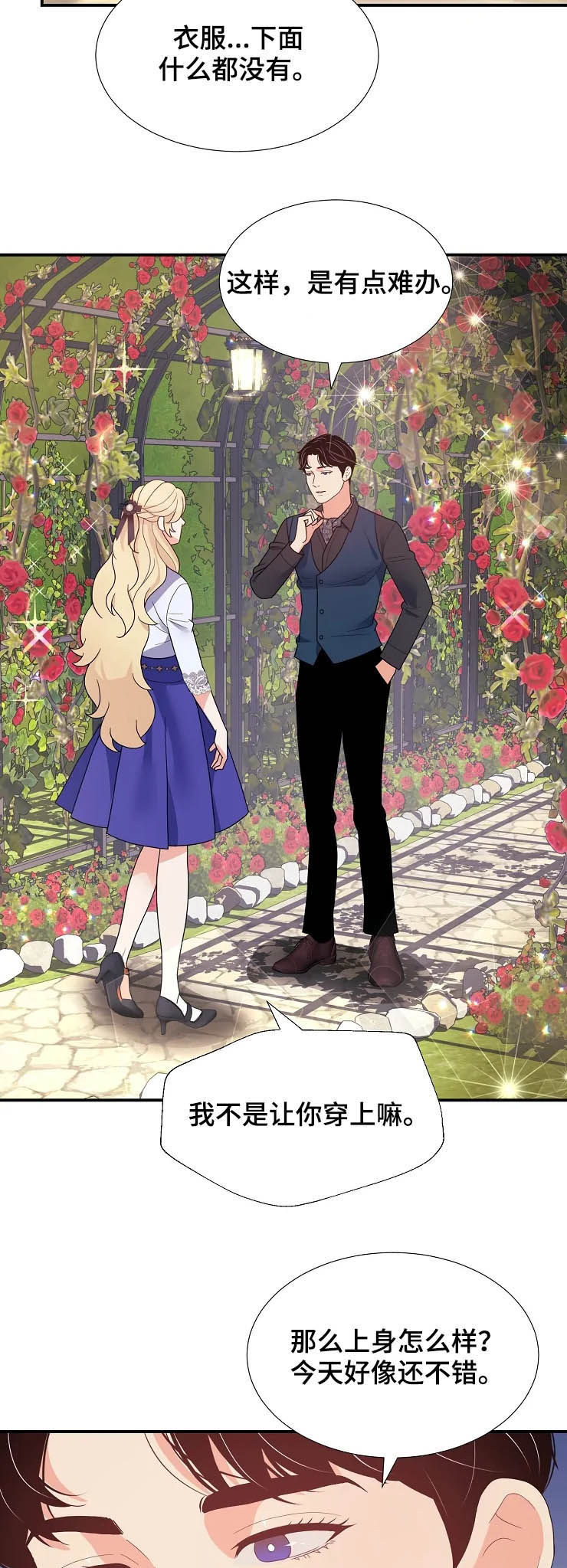 《公爵的教法》第25章生疏 第7页