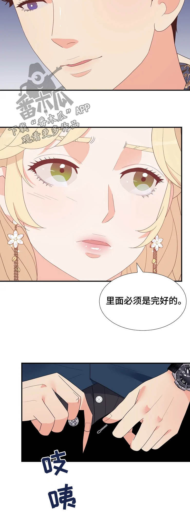 《公爵的教法》第25章生疏 第8页