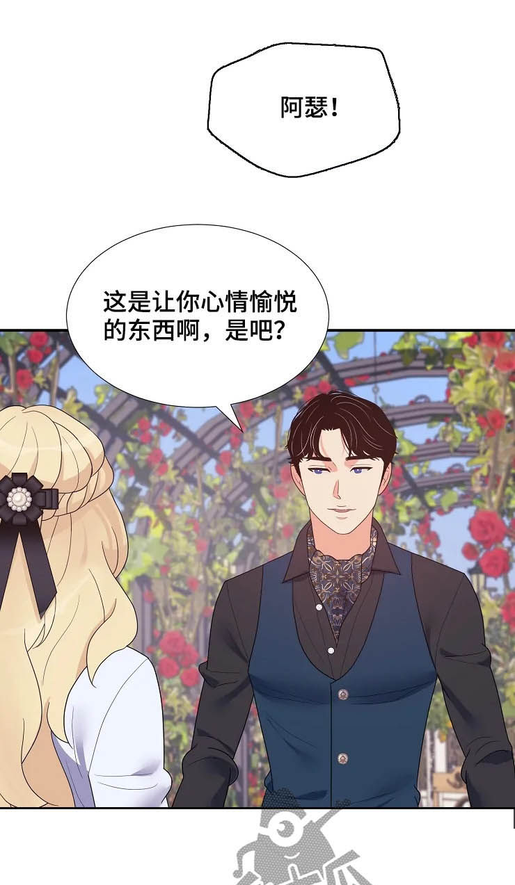 《公爵的教法》第25章生疏 第9页