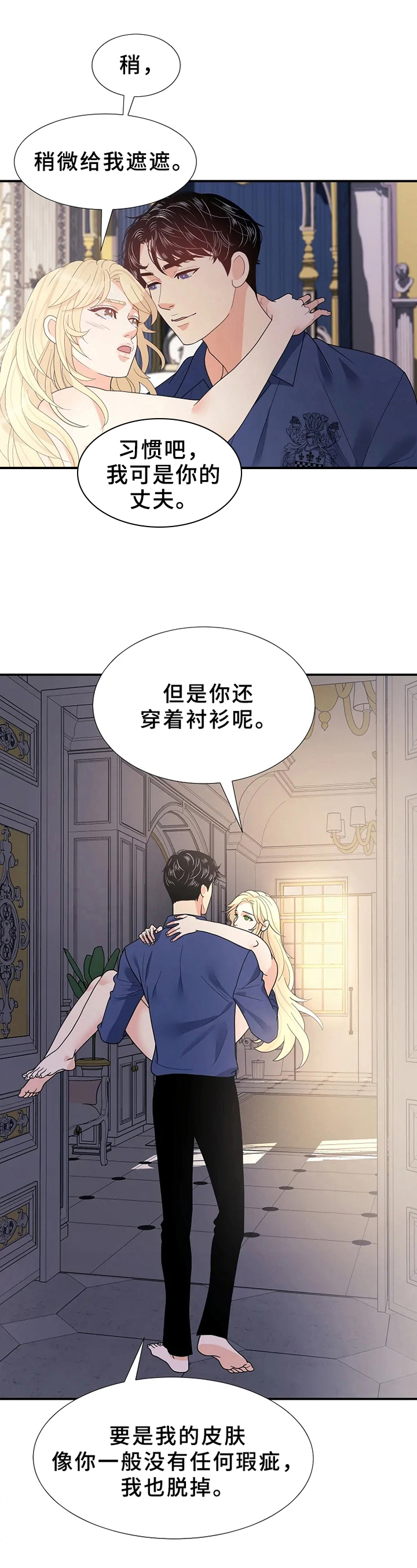 《公爵的教法》第19章可怜 第11页
