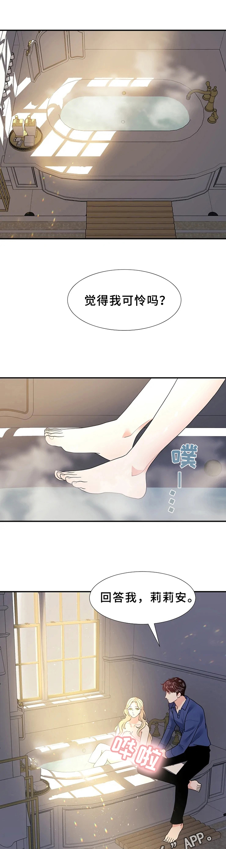 《公爵的教法》第19章可怜 第13页