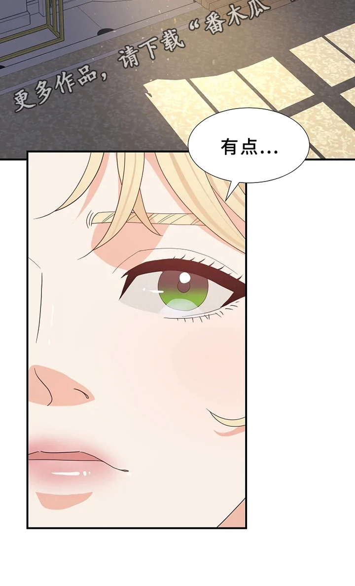 《公爵的教法》第19章可怜 第14页