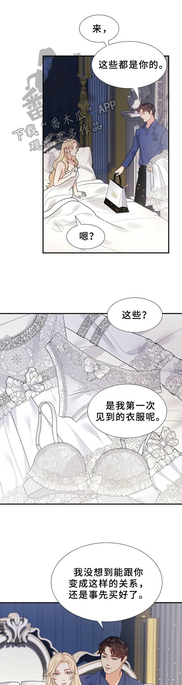 《公爵的教法》第19章可怜 第1页
