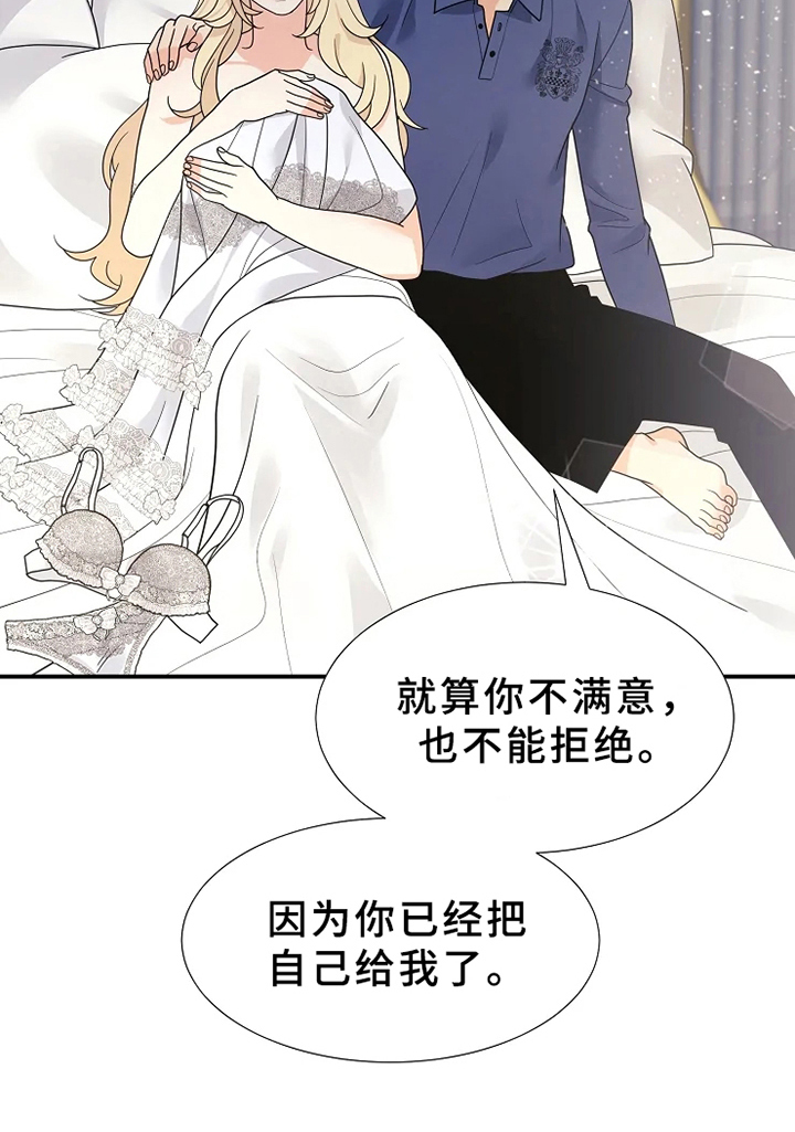《公爵的教法》第19章可怜 第2页