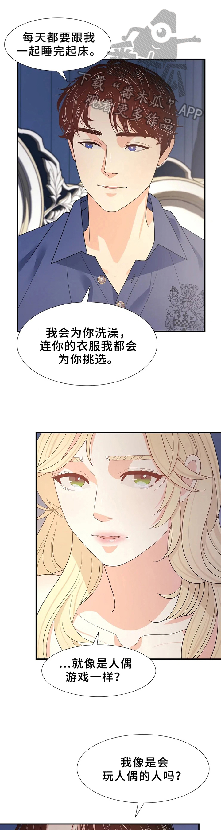 《公爵的教法》第19章可怜 第3页