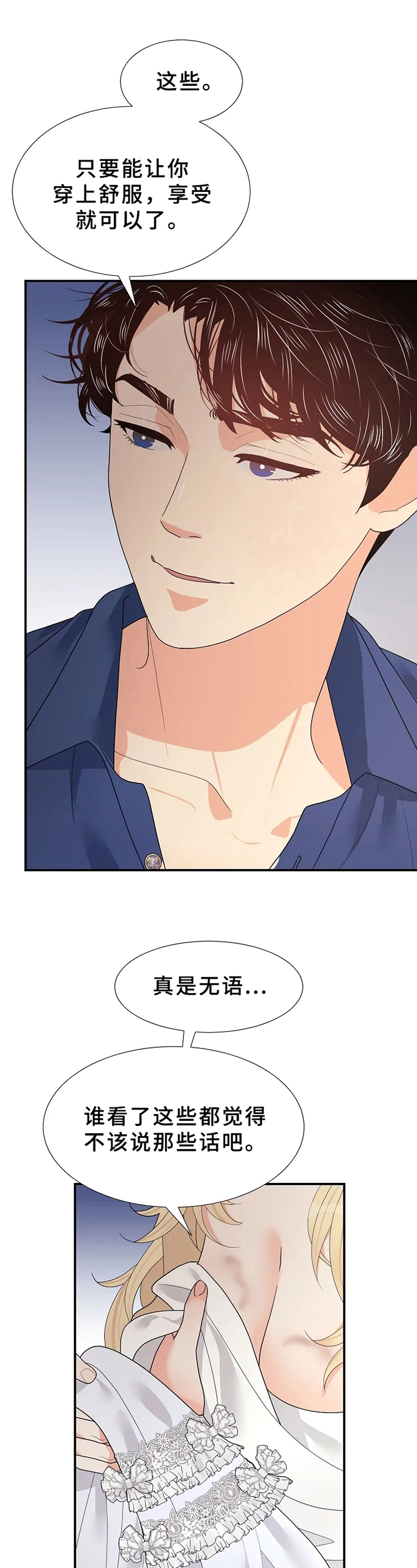 《公爵的教法》第19章可怜 第7页