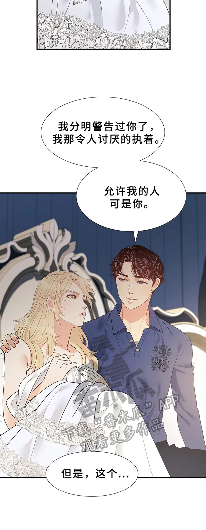 《公爵的教法》第19章可怜 第8页