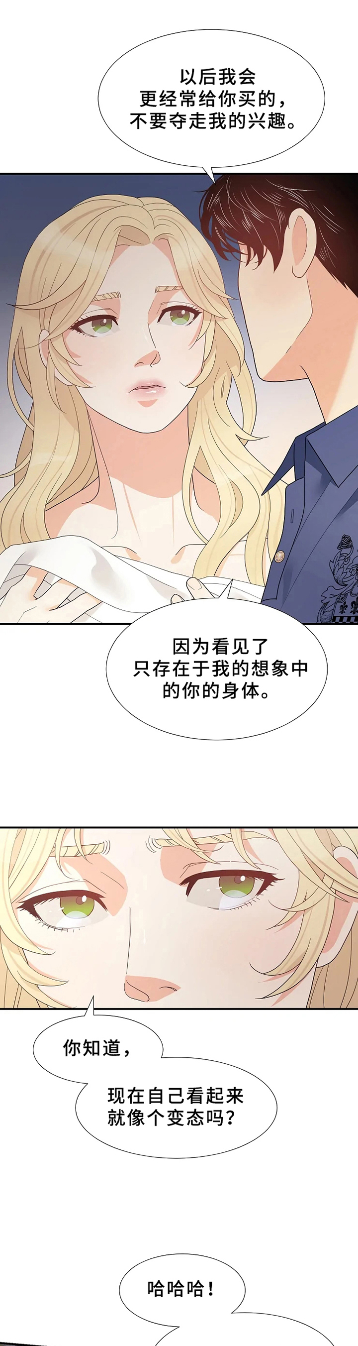 《公爵的教法》第19章可怜 第9页