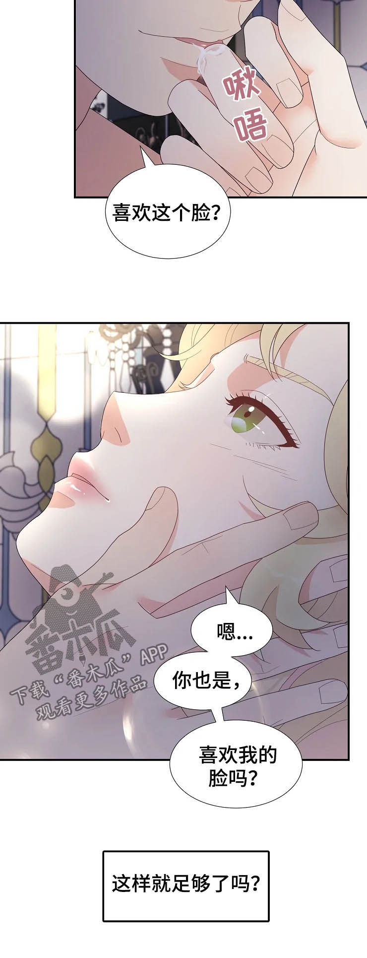 《公爵的教法》第23章瞬间 第11页