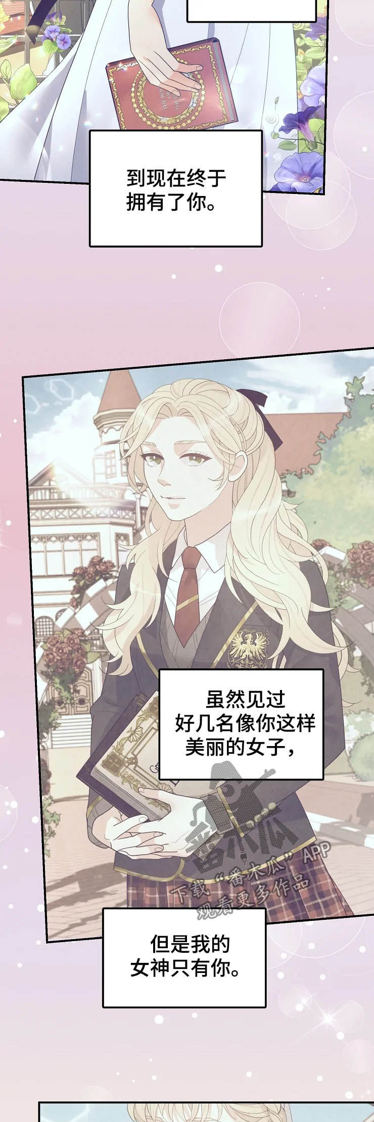 《公爵的教法》第23章瞬间 第13页