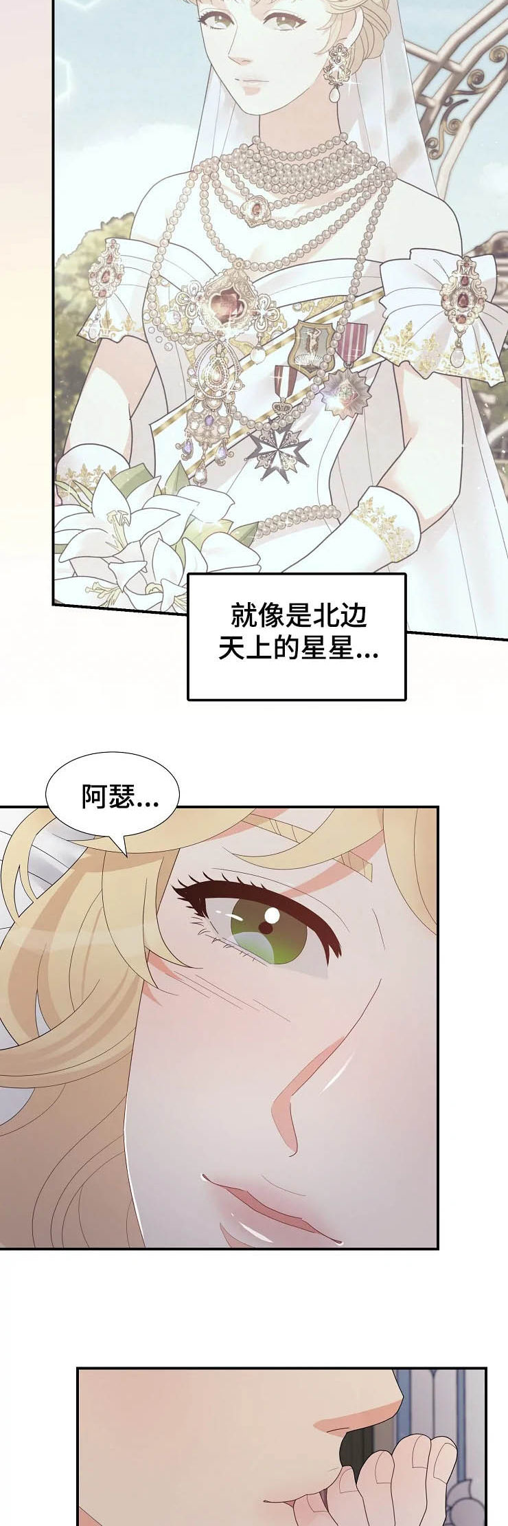 《公爵的教法》第23章瞬间 第14页